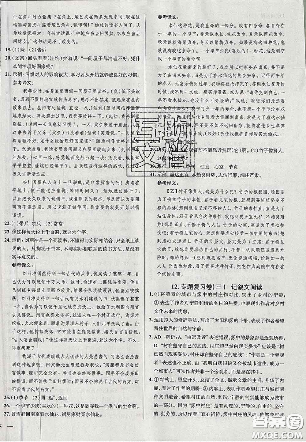 2020新版真題圈天津考生專用練考試卷七年級(jí)語(yǔ)文下冊(cè)答案