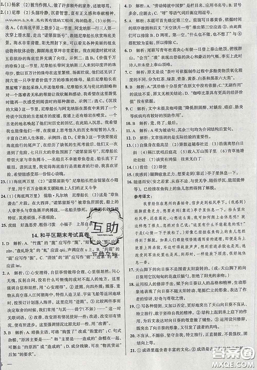 2020新版真題圈天津考生專用練考試卷七年級(jí)語(yǔ)文下冊(cè)答案