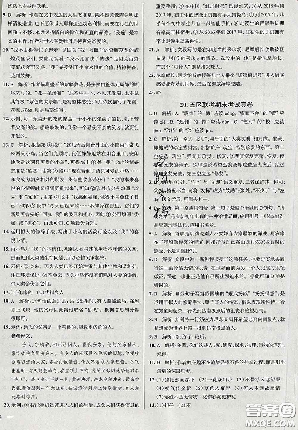 2020新版真題圈天津考生專用練考試卷七年級(jí)語(yǔ)文下冊(cè)答案