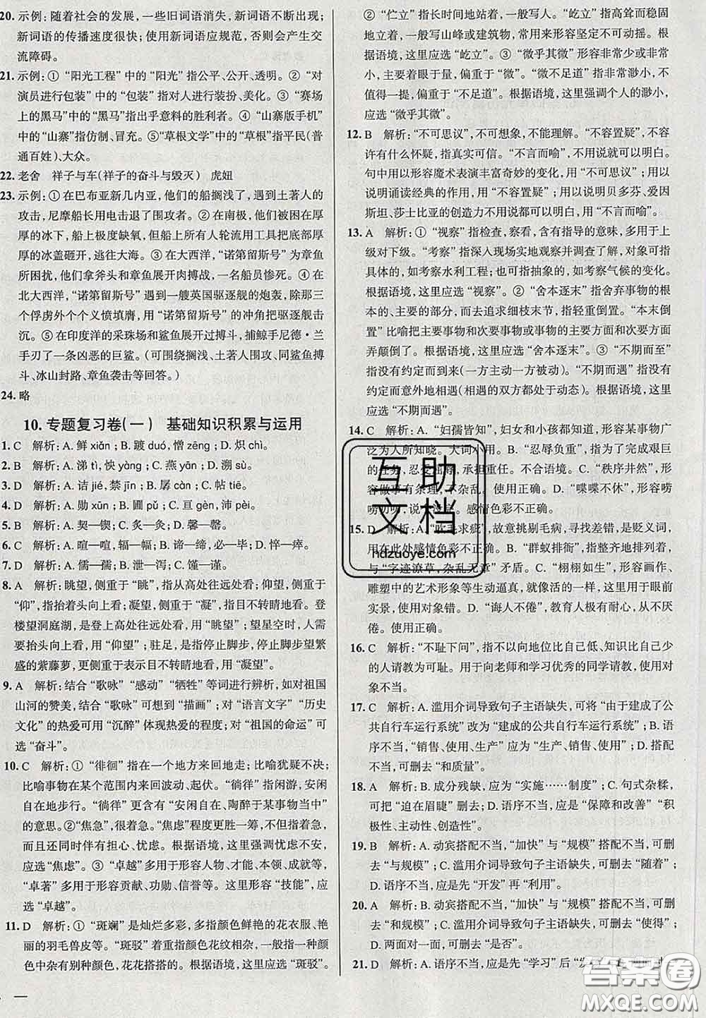 2020新版真題圈天津考生專用練考試卷七年級(jí)語(yǔ)文下冊(cè)答案