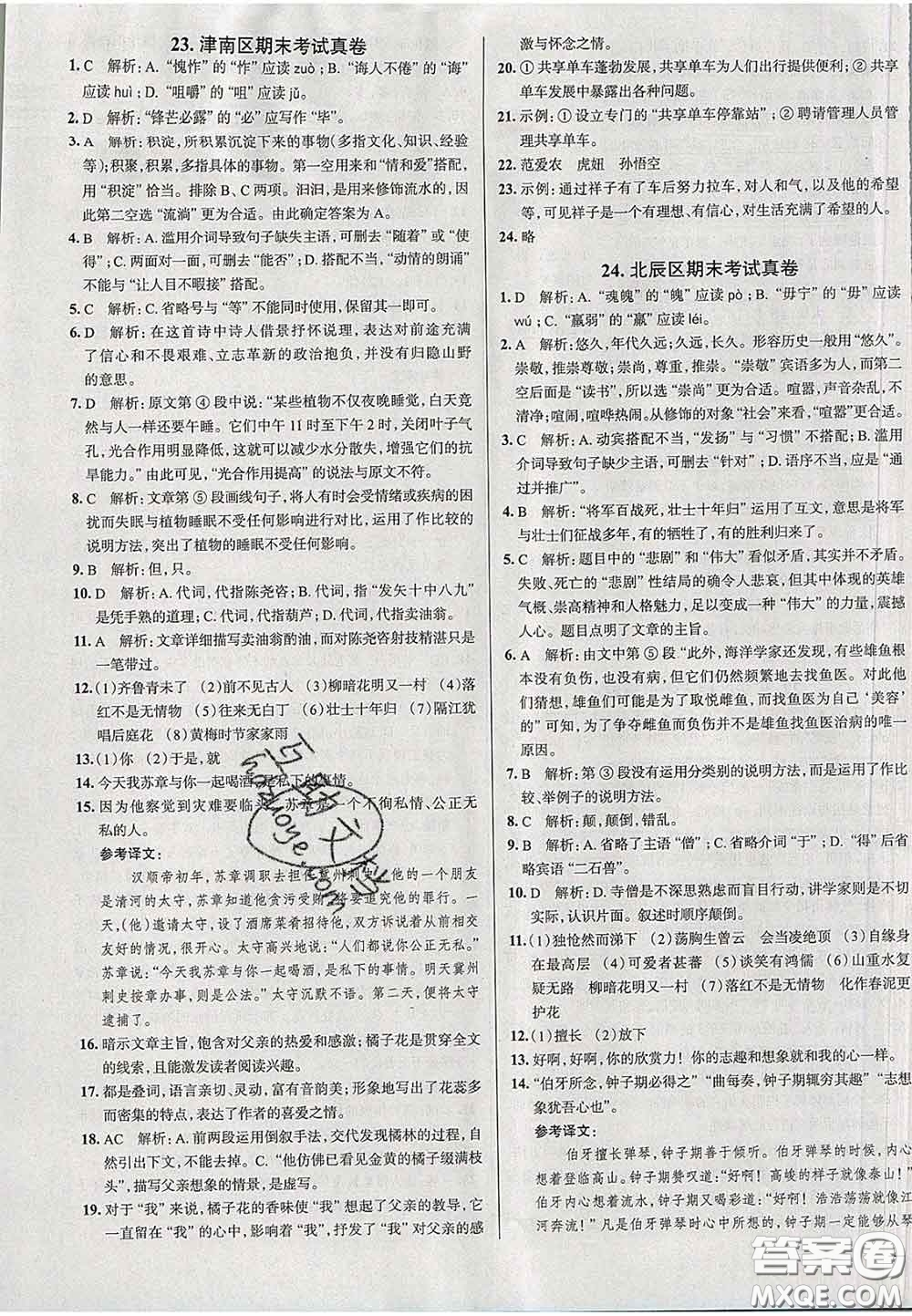 2020新版真題圈天津考生專用練考試卷七年級(jí)語(yǔ)文下冊(cè)答案