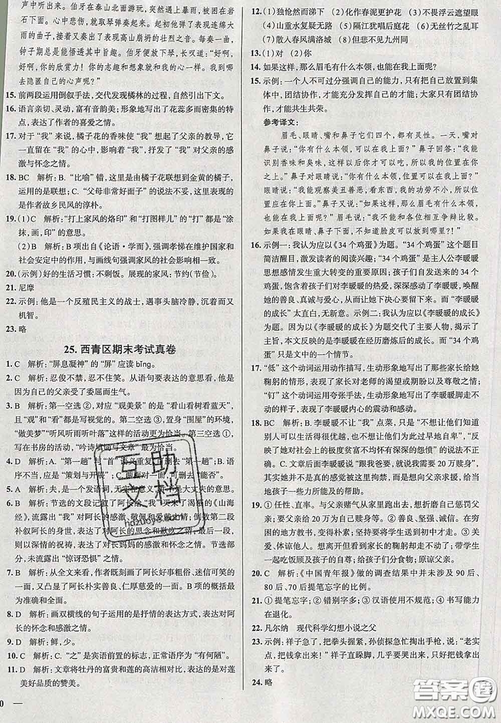 2020新版真題圈天津考生專用練考試卷七年級(jí)語(yǔ)文下冊(cè)答案