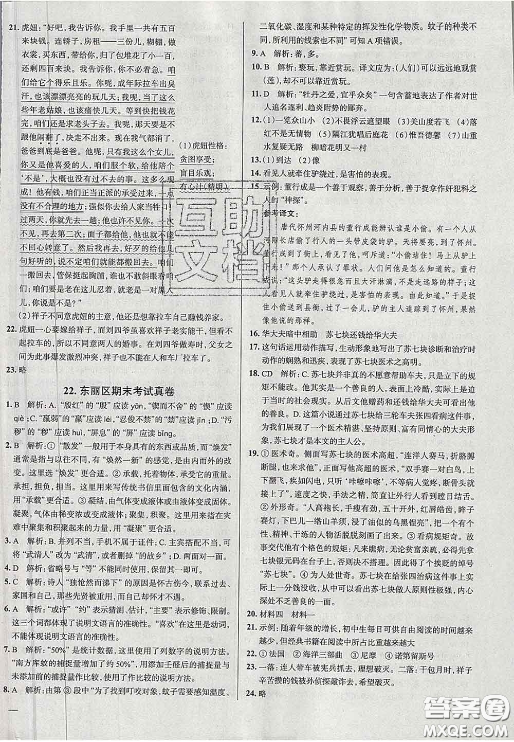 2020新版真題圈天津考生專用練考試卷七年級(jí)語(yǔ)文下冊(cè)答案