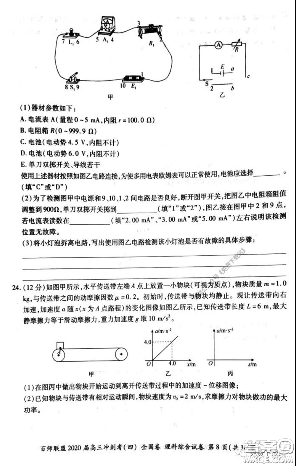 百師聯(lián)盟2020屆高三沖刺考四全國(guó)卷理科綜合試題及答案