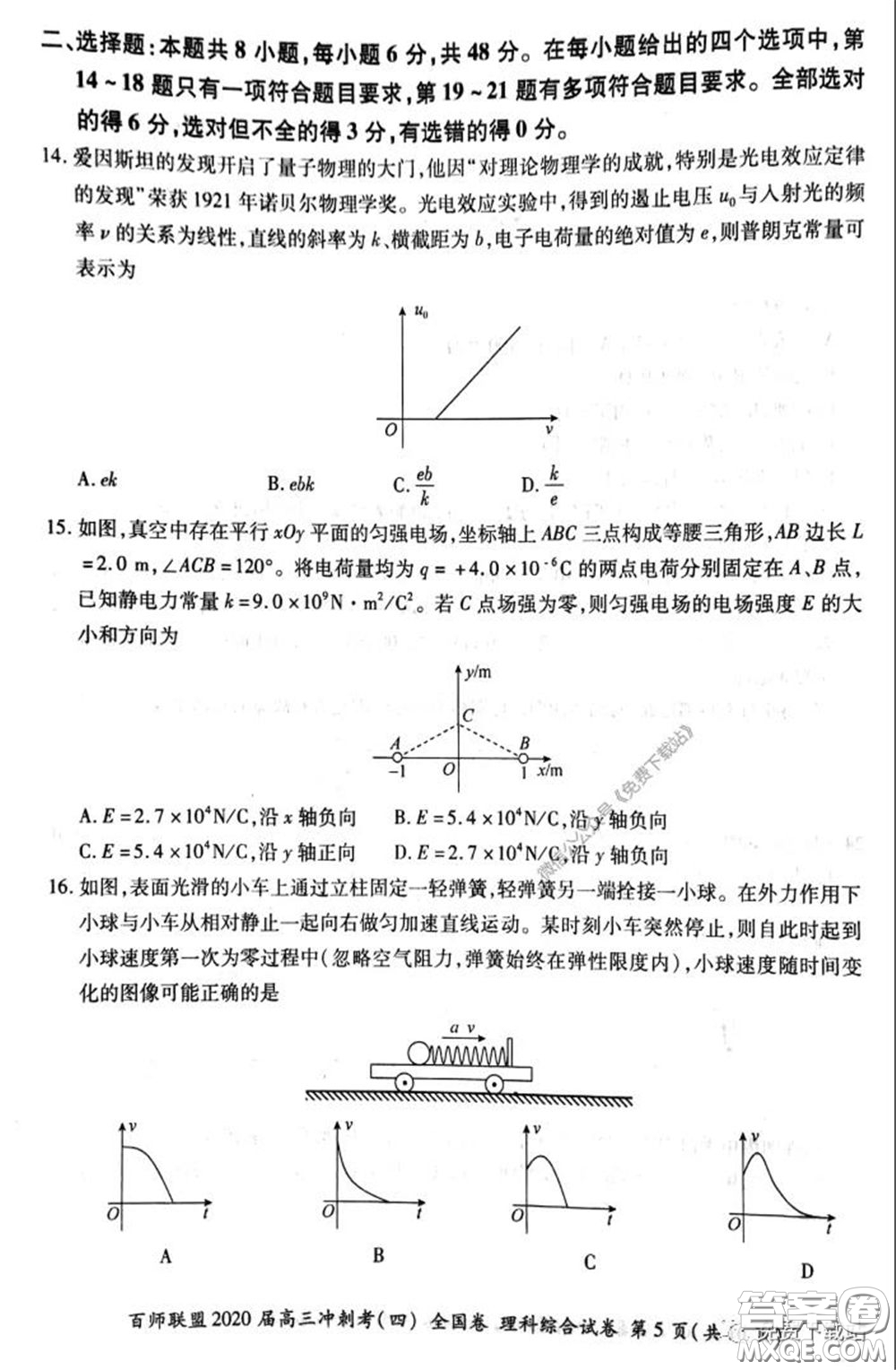 百師聯(lián)盟2020屆高三沖刺考四全國(guó)卷理科綜合試題及答案