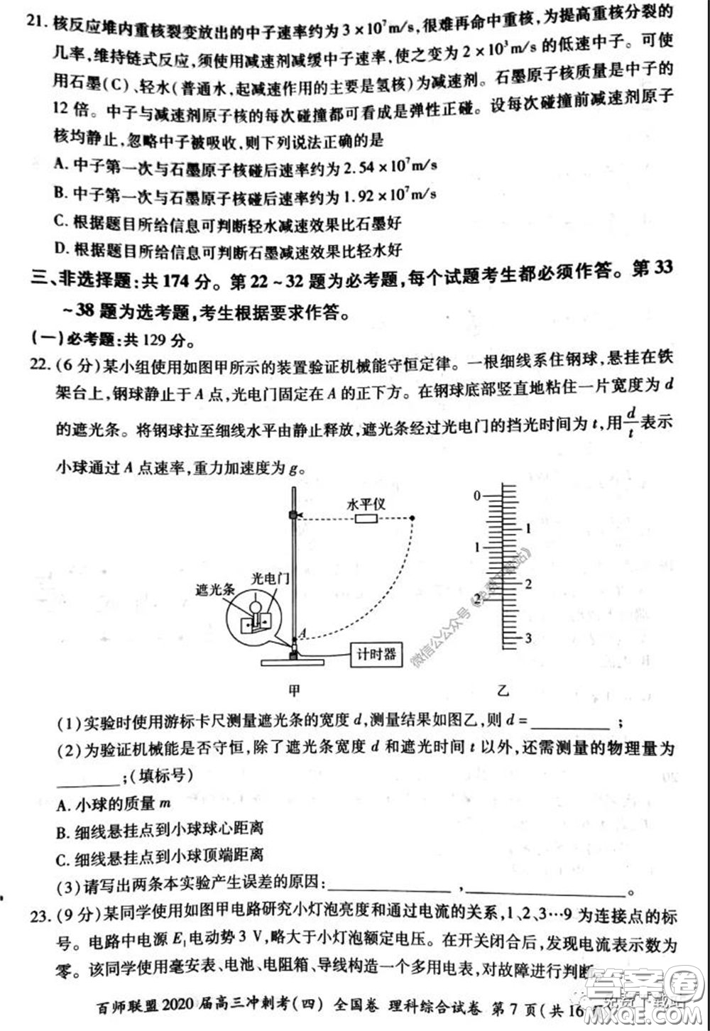 百師聯(lián)盟2020屆高三沖刺考四全國(guó)卷理科綜合試題及答案