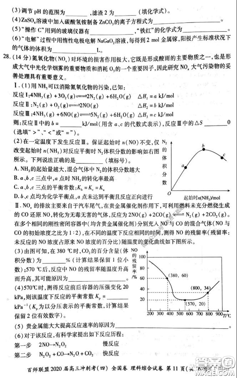 百師聯(lián)盟2020屆高三沖刺考四全國(guó)卷理科綜合試題及答案