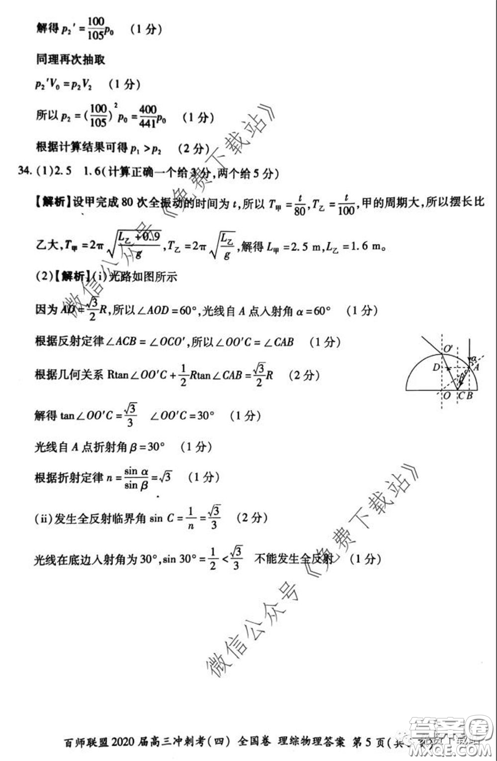 百師聯(lián)盟2020屆高三沖刺考四全國(guó)卷理科綜合試題及答案