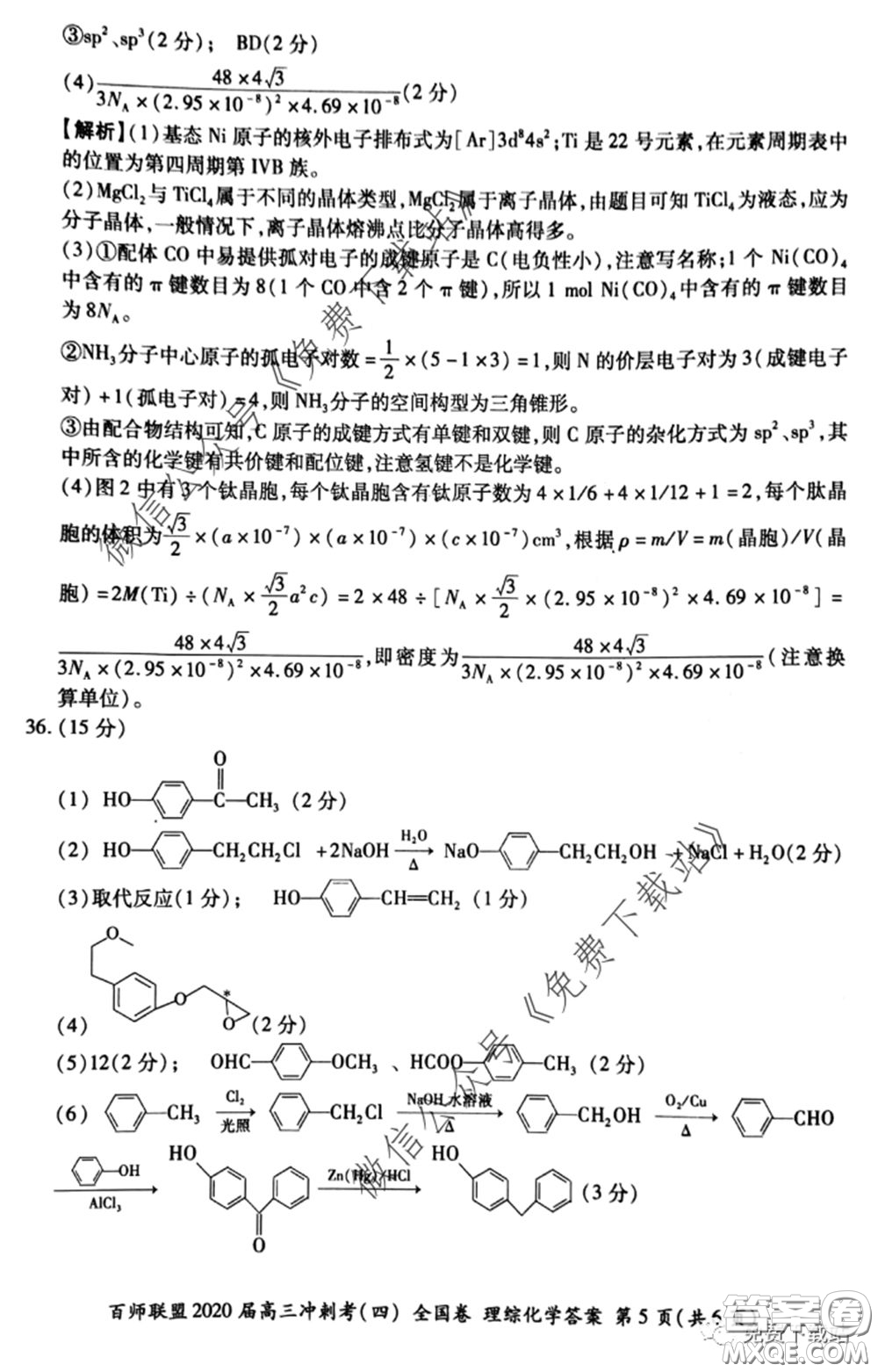 百師聯(lián)盟2020屆高三沖刺考四全國(guó)卷理科綜合試題及答案