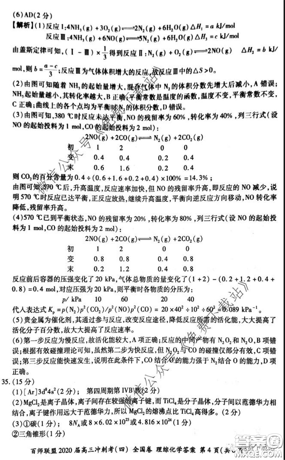 百師聯(lián)盟2020屆高三沖刺考四全國(guó)卷理科綜合試題及答案