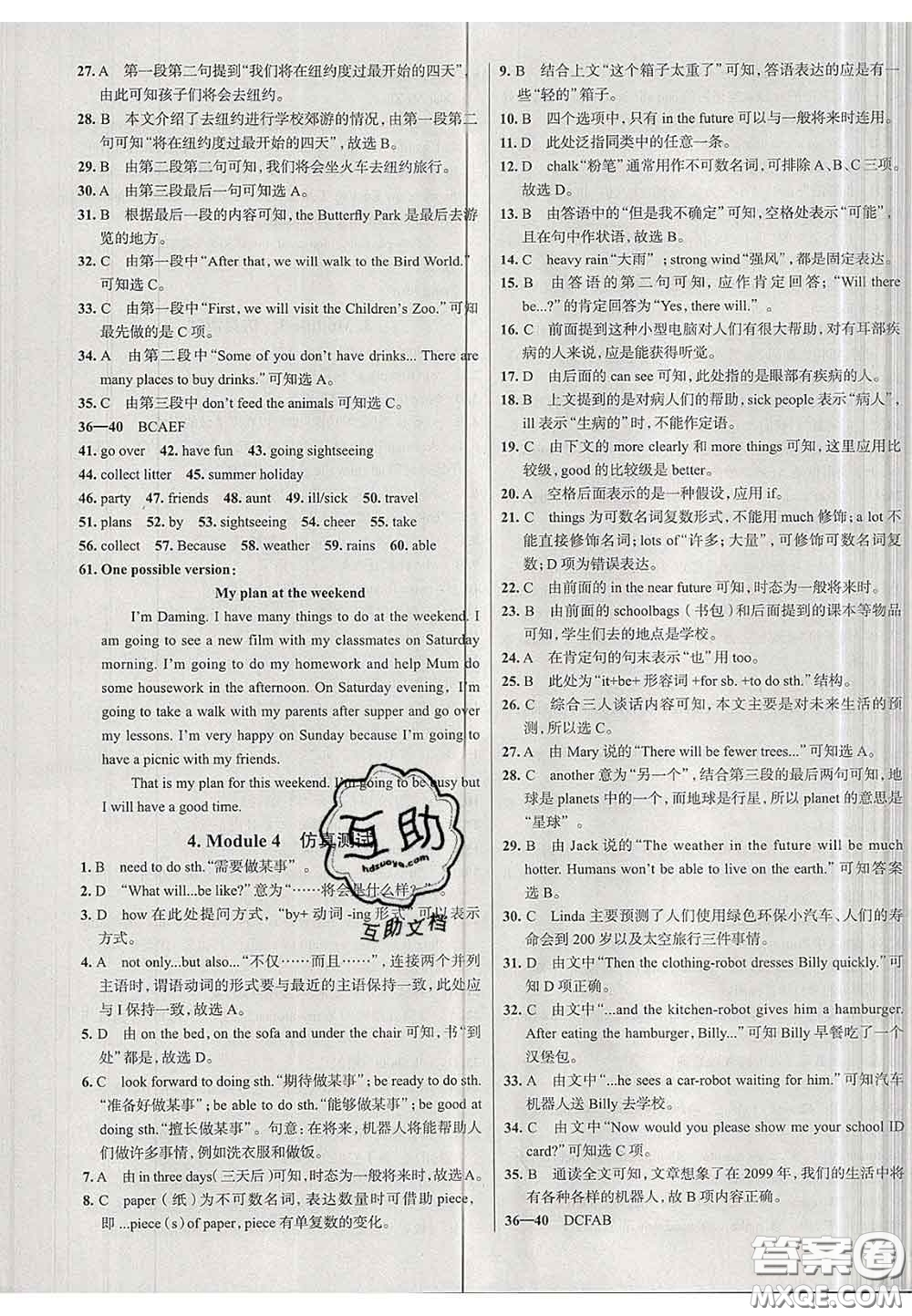 2020新版真題圈天津考生專用練考試卷七年級英語下冊答案