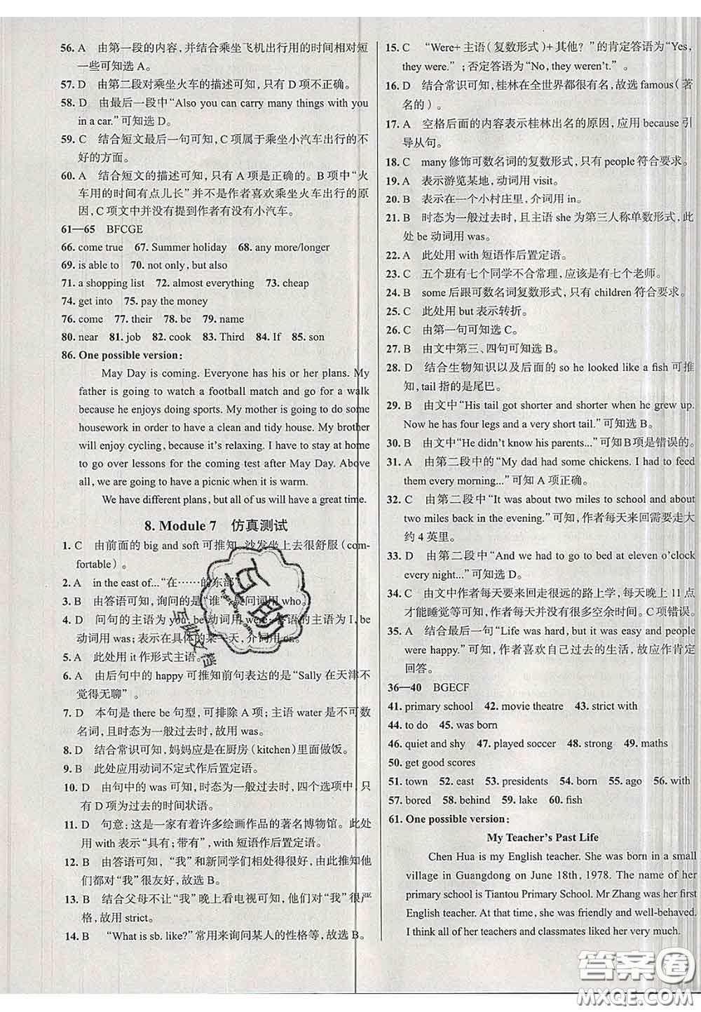 2020新版真題圈天津考生專用練考試卷七年級英語下冊答案