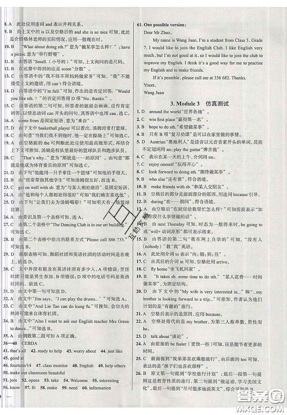 2020新版真題圈天津考生專用練考試卷七年級英語下冊答案