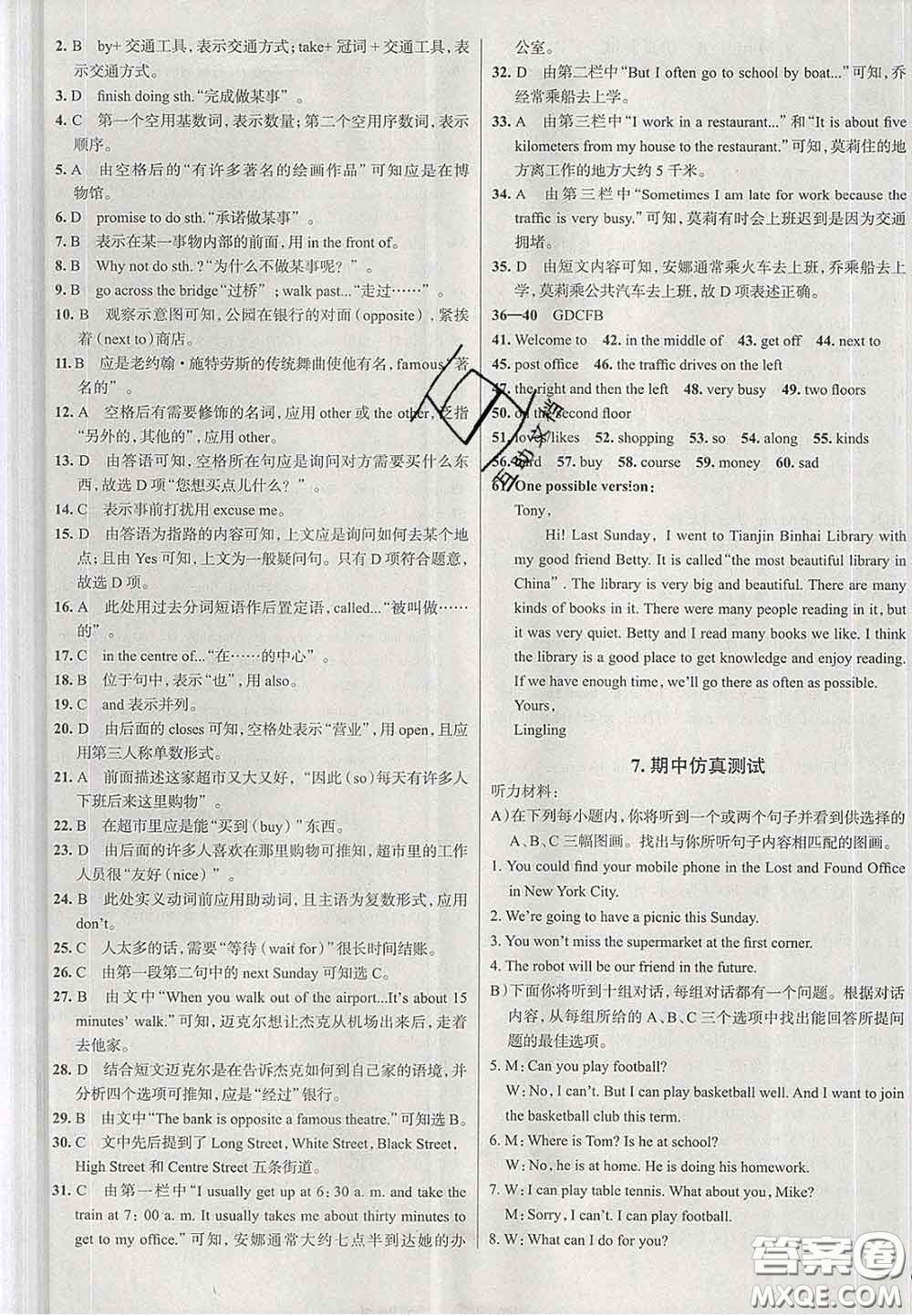 2020新版真題圈天津考生專用練考試卷七年級英語下冊答案