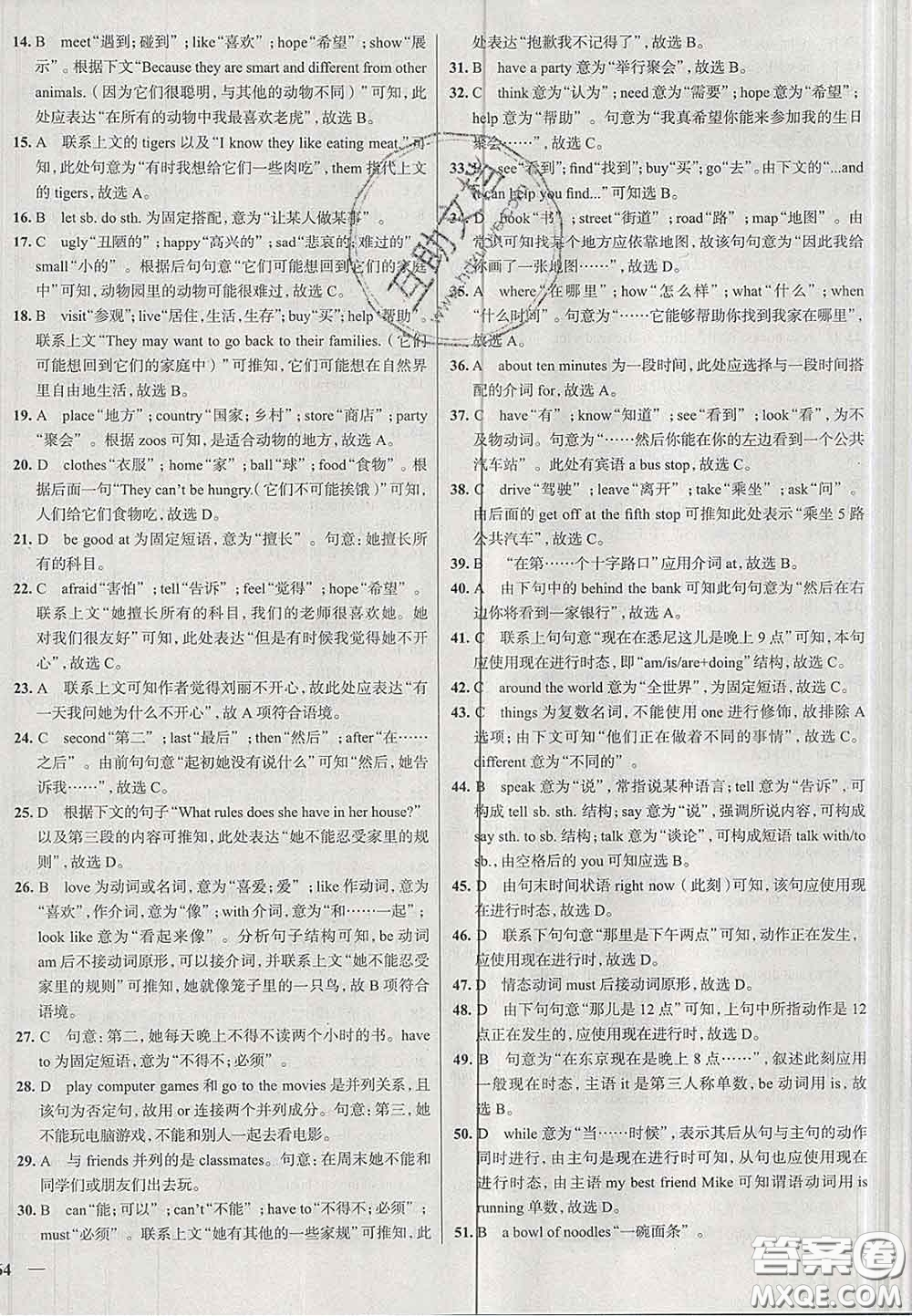 2020新版真題圈天津考生專用練考試卷七年級英語下冊答案