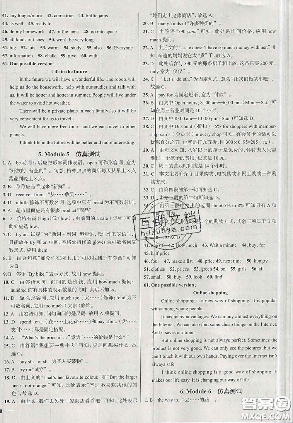 2020新版真題圈天津考生專用練考試卷七年級英語下冊答案