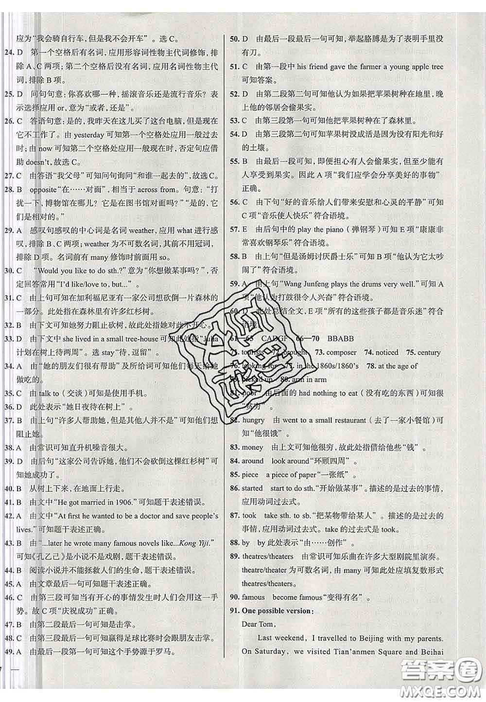 2020新版真題圈天津考生專用練考試卷七年級英語下冊答案