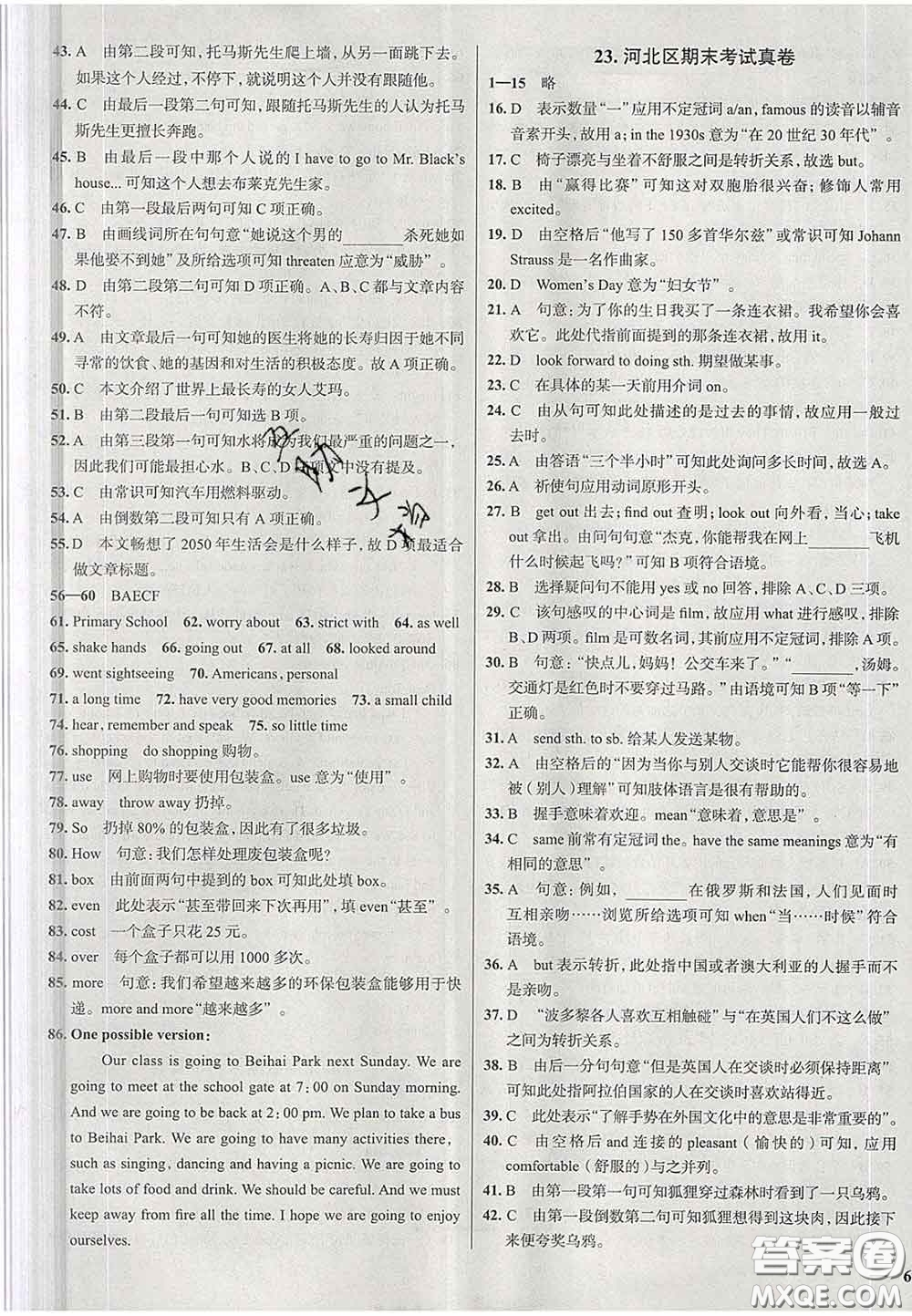 2020新版真題圈天津考生專用練考試卷七年級英語下冊答案