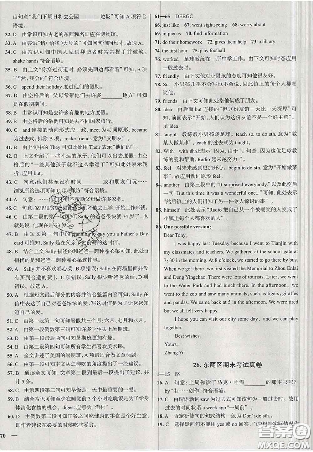 2020新版真題圈天津考生專用練考試卷七年級英語下冊答案