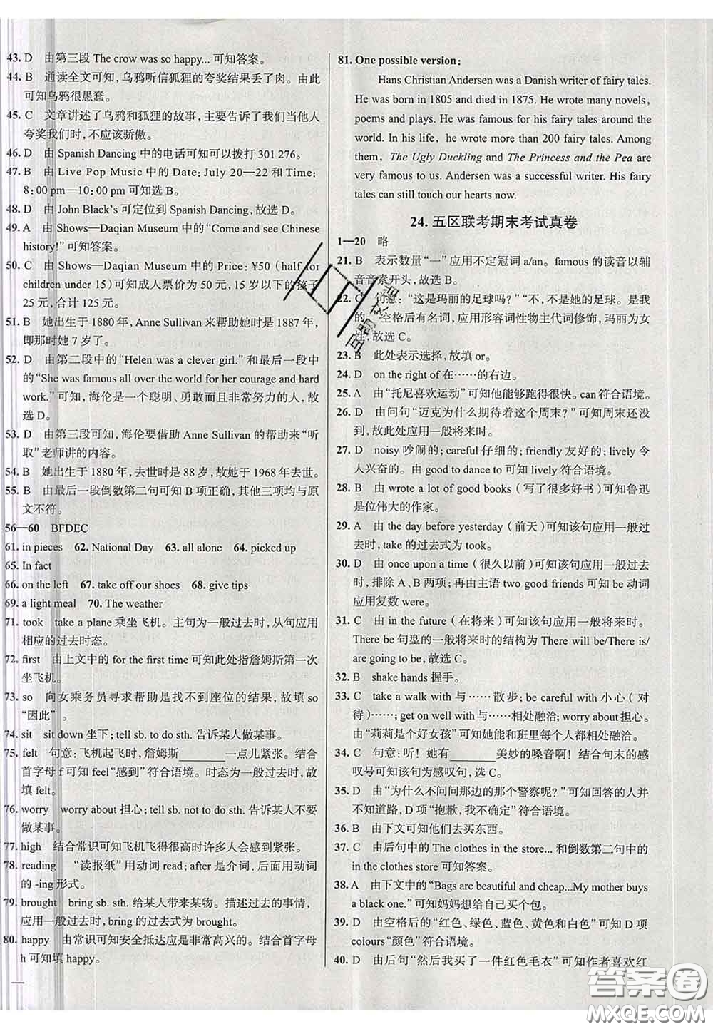 2020新版真題圈天津考生專用練考試卷七年級英語下冊答案