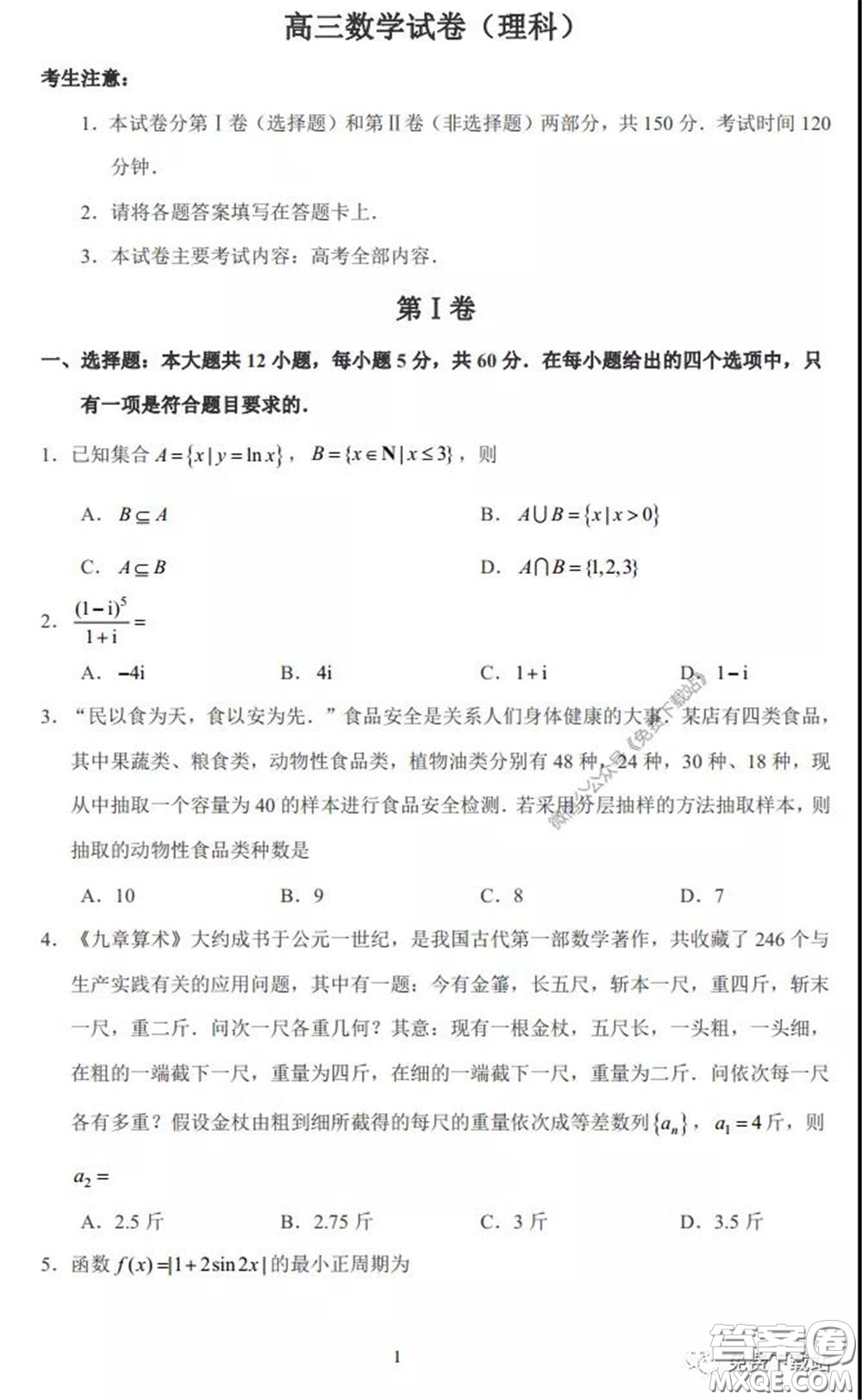 2020年湖南金太陽高三5月聯(lián)考理科數(shù)學(xué)試題及答案