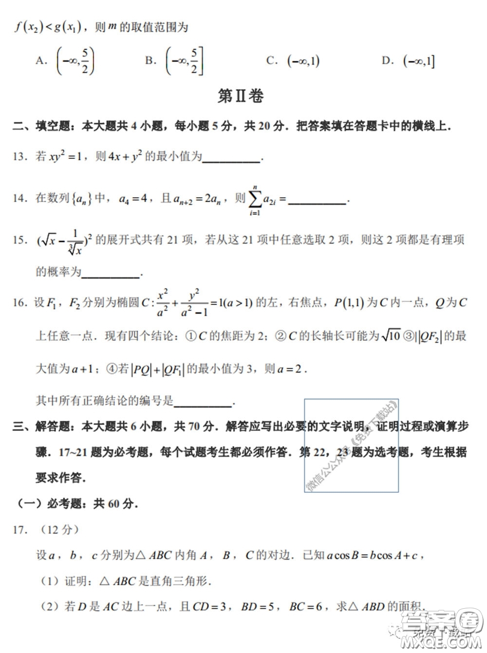 2020年湖南金太陽高三5月聯(lián)考理科數(shù)學(xué)試題及答案