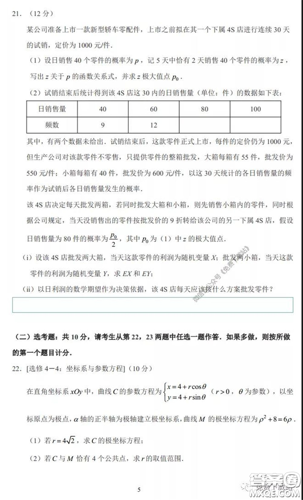 2020年湖南金太陽高三5月聯(lián)考理科數(shù)學(xué)試題及答案