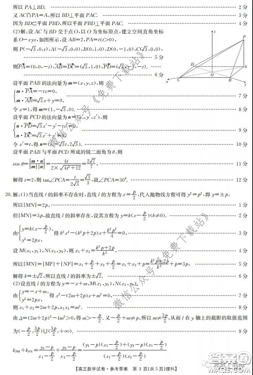 2020年湖南金太陽高三5月聯(lián)考理科數(shù)學(xué)試題及答案