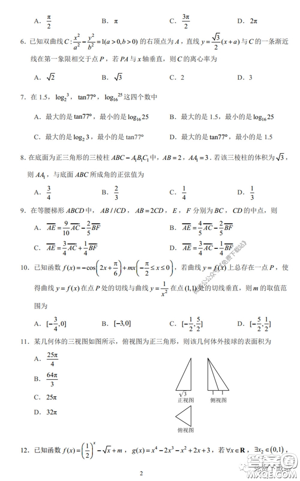 2020年湖南金太陽高三5月聯(lián)考理科數(shù)學(xué)試題及答案