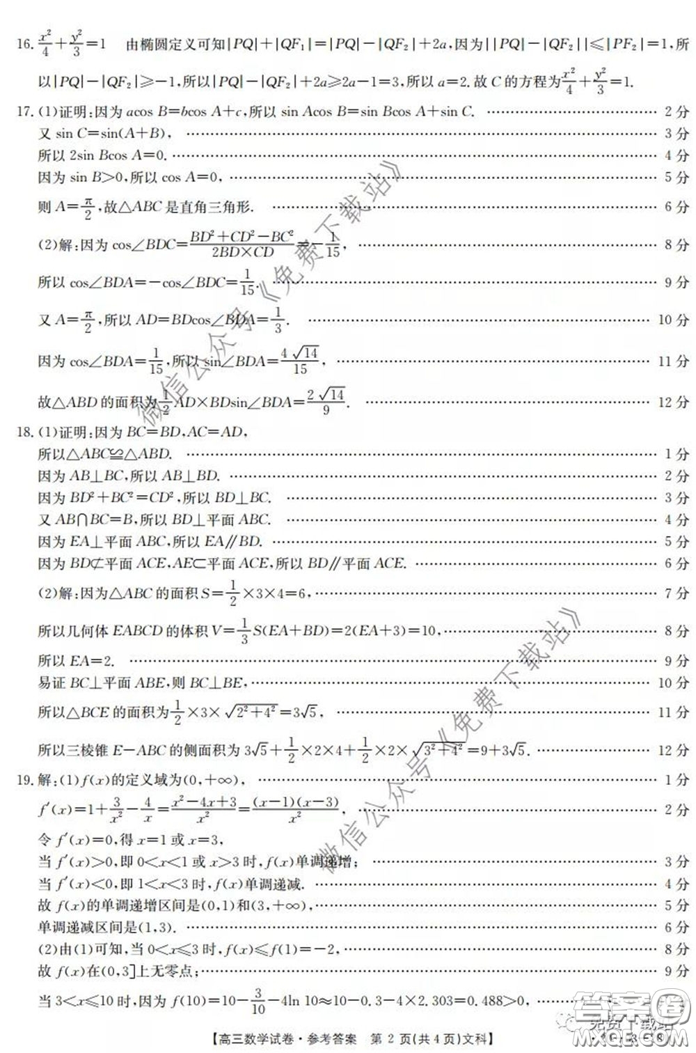 2020年湖南金太陽高三5月聯(lián)考文科數(shù)學試題及答案