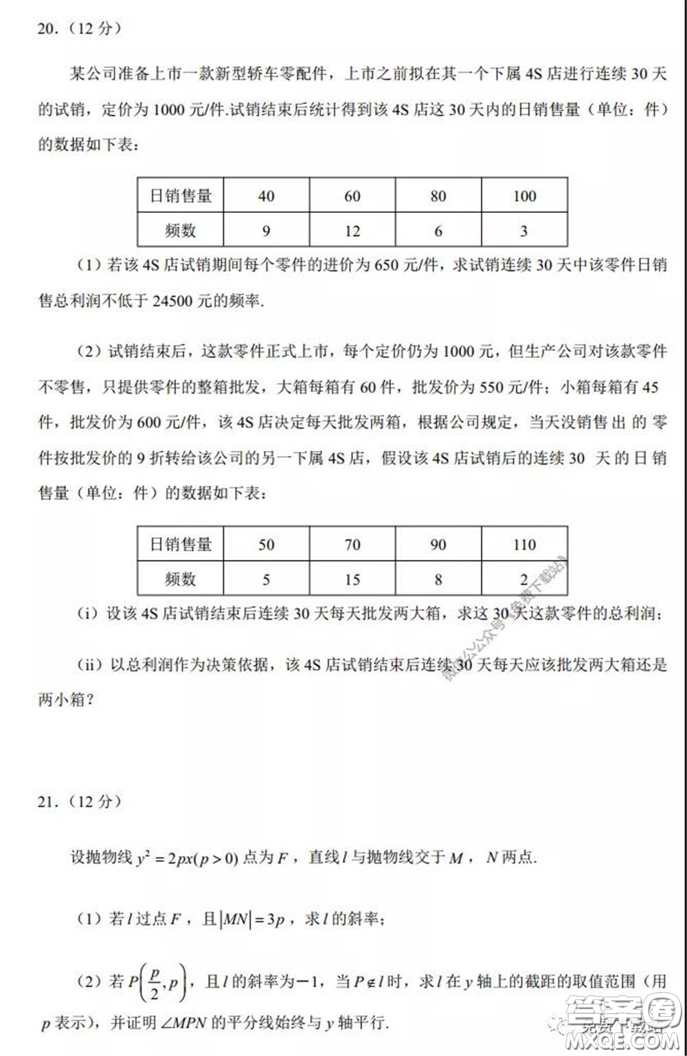 2020年湖南金太陽高三5月聯(lián)考文科數(shù)學試題及答案