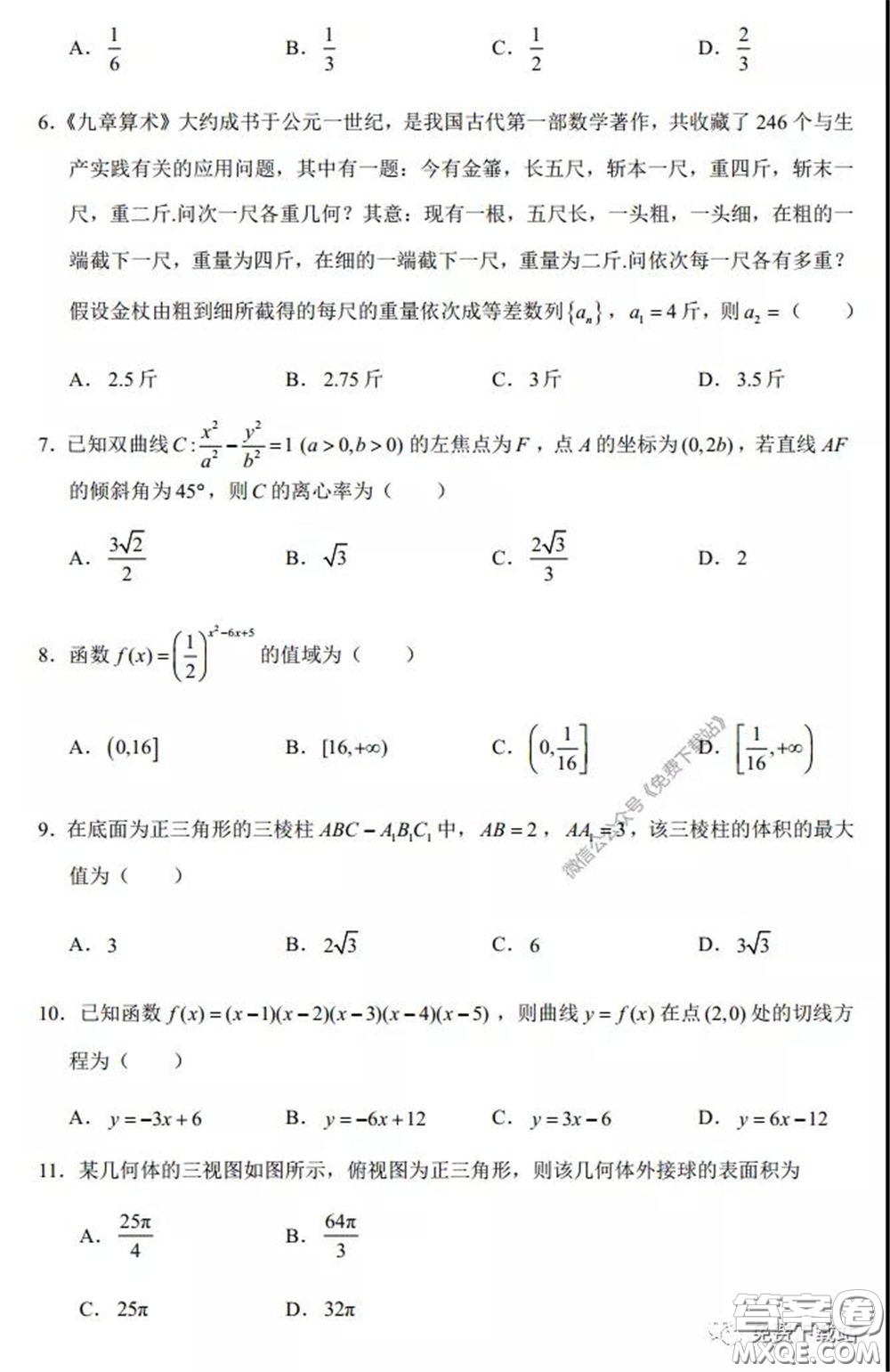 2020年湖南金太陽高三5月聯(lián)考文科數(shù)學試題及答案