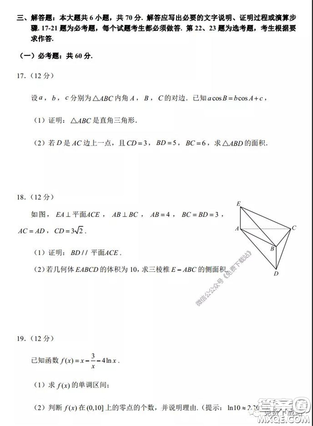 2020年湖南金太陽高三5月聯(lián)考文科數(shù)學試題及答案