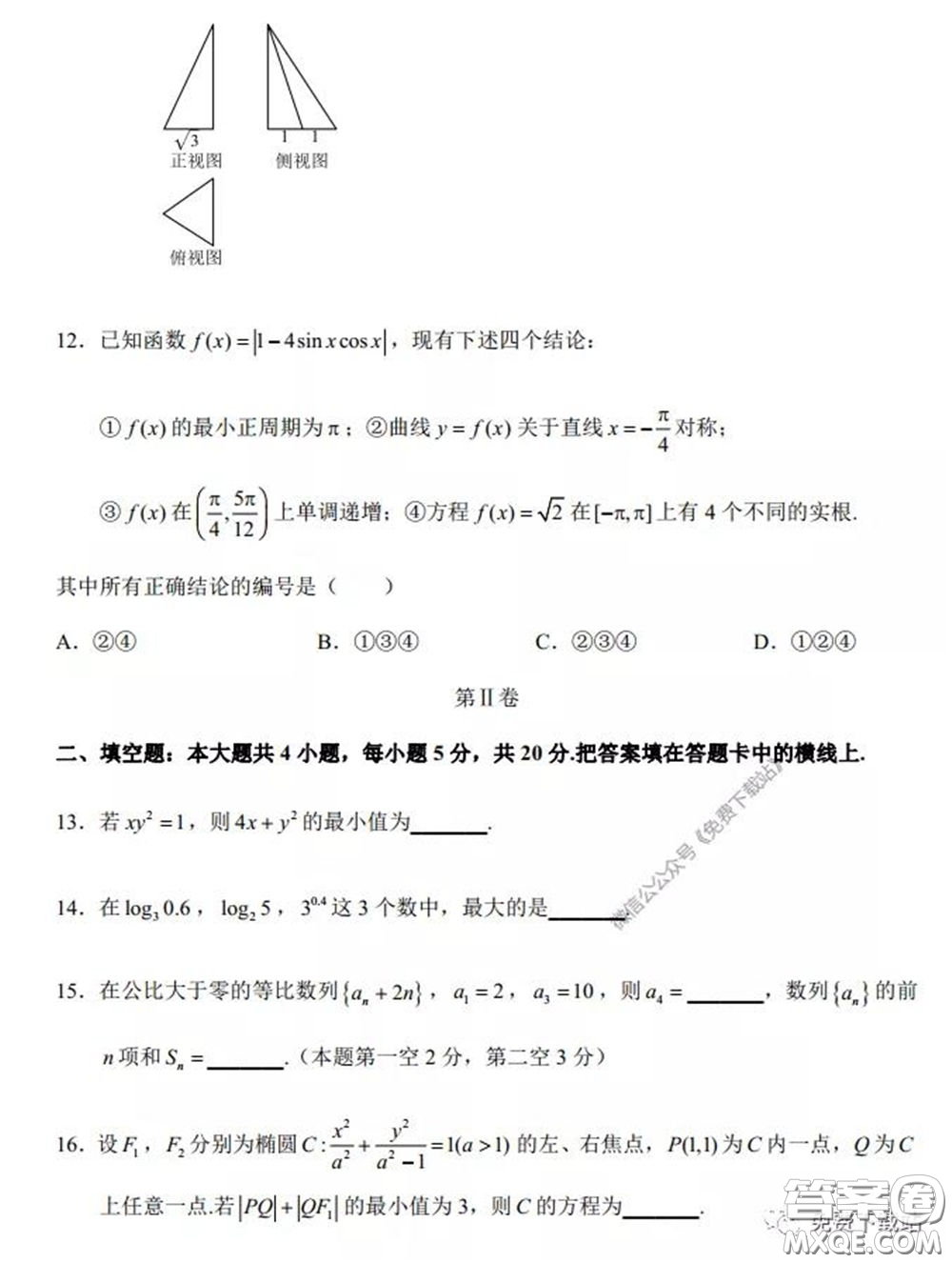 2020年湖南金太陽高三5月聯(lián)考文科數(shù)學試題及答案