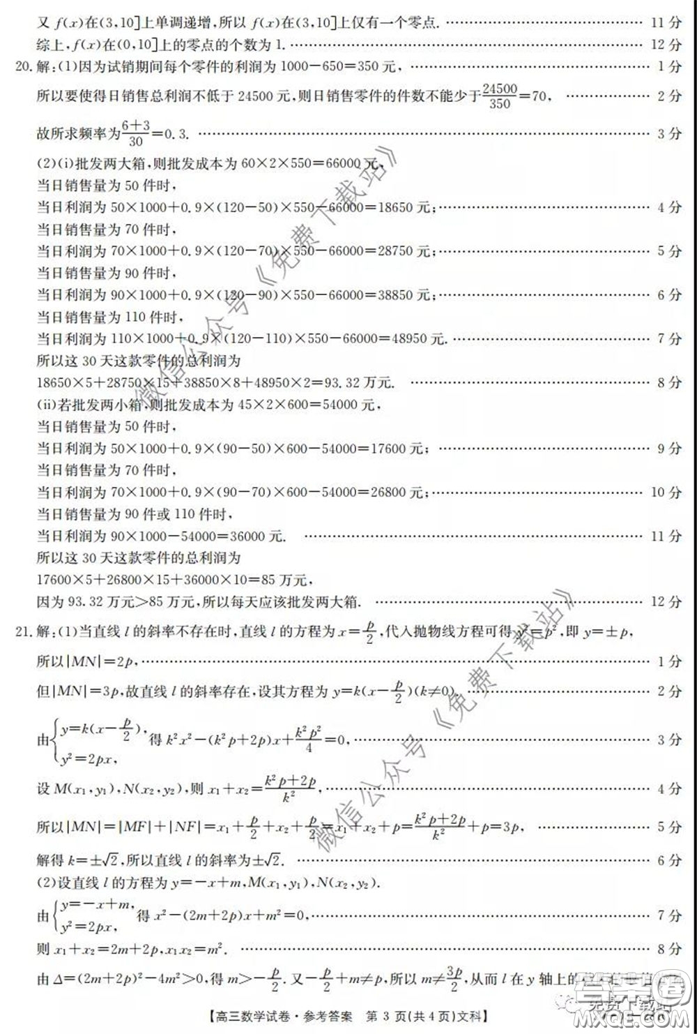 2020年湖南金太陽高三5月聯(lián)考文科數(shù)學試題及答案