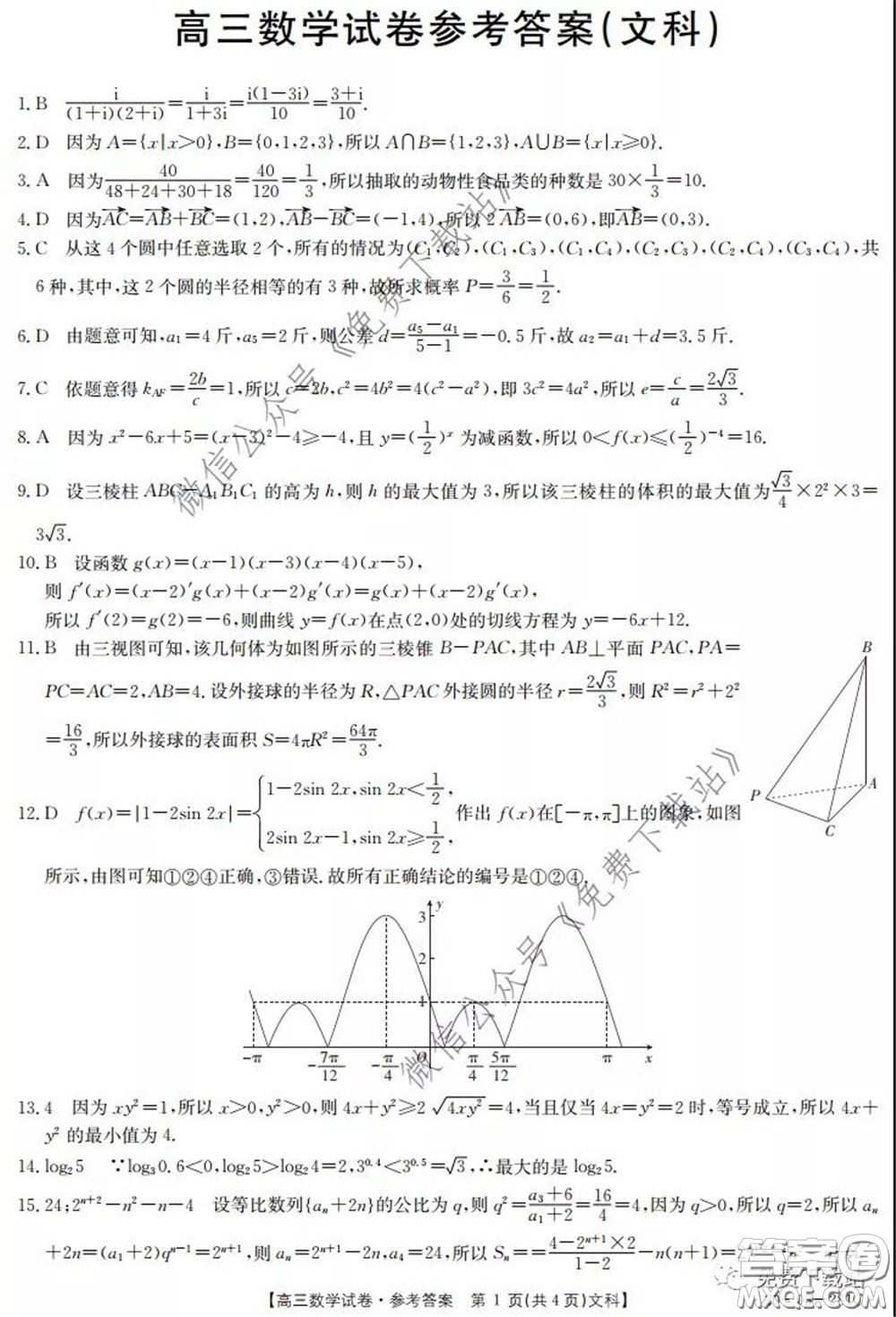 2020年湖南金太陽高三5月聯(lián)考文科數(shù)學試題及答案