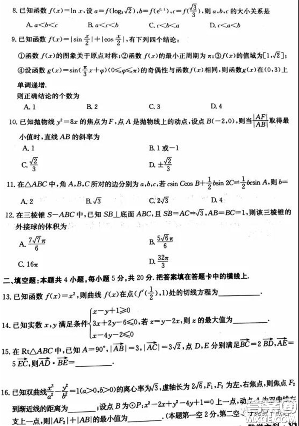 2020年全國(guó)100所名校最新高考模擬示范卷七文理科數(shù)學(xué)卷試題及答案