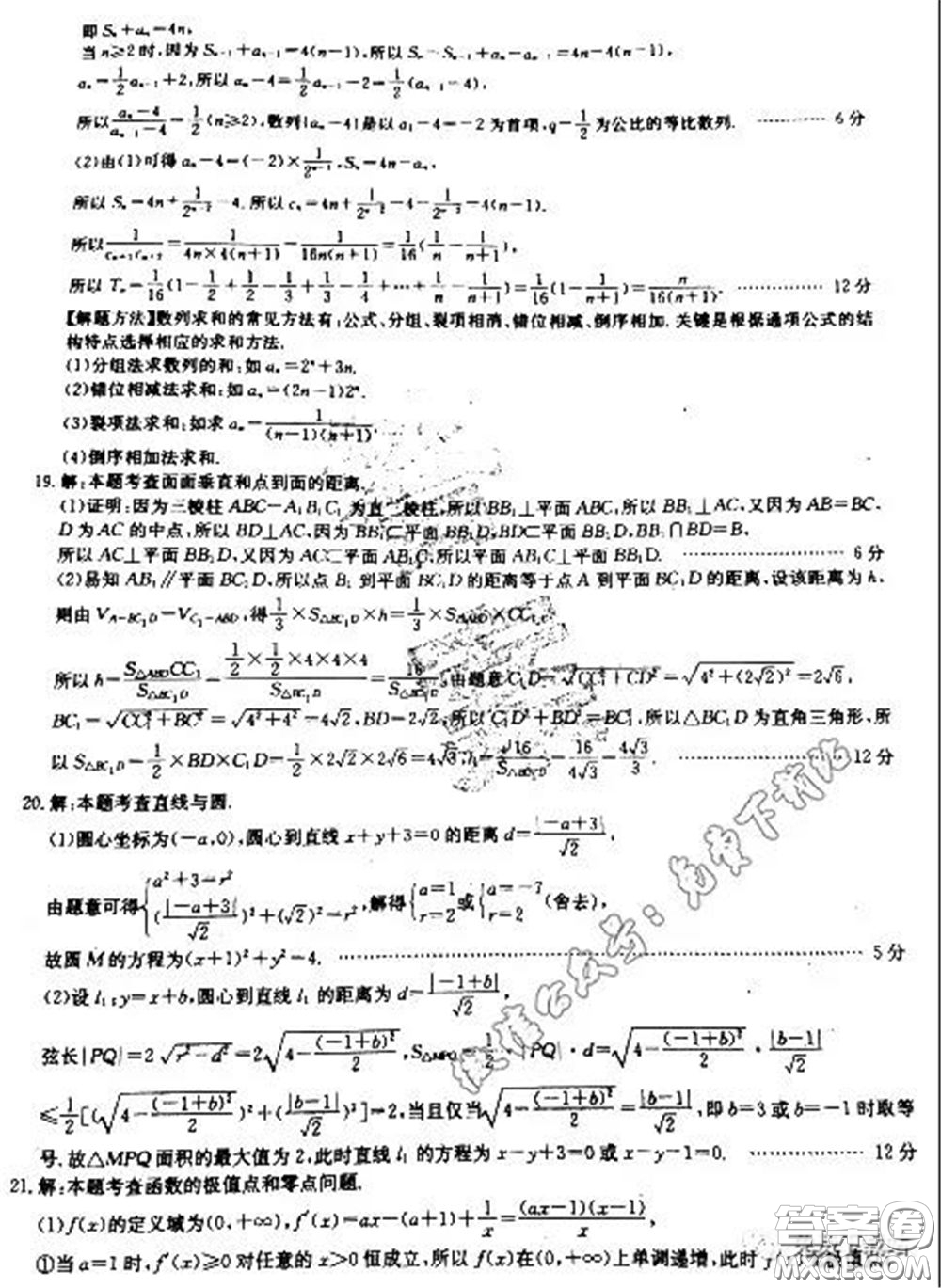 2020年全國(guó)100所名校最新高考模擬示范卷七文理科數(shù)學(xué)卷試題及答案