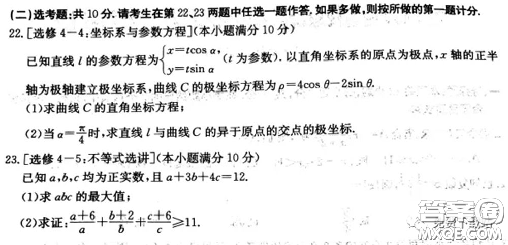 2020年全國(guó)100所名校最新高考模擬示范卷七文理科數(shù)學(xué)卷試題及答案