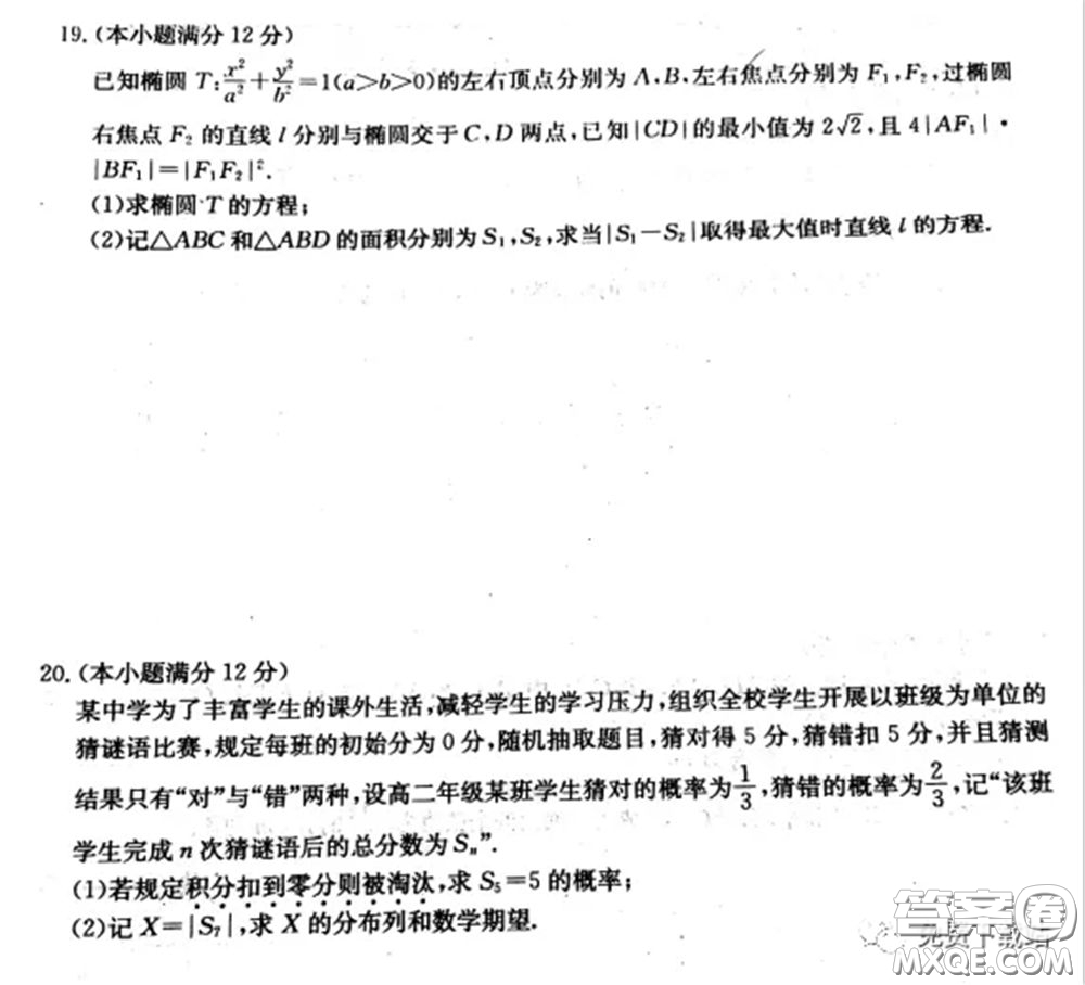 2020年全國(guó)100所名校最新高考模擬示范卷七文理科數(shù)學(xué)卷試題及答案