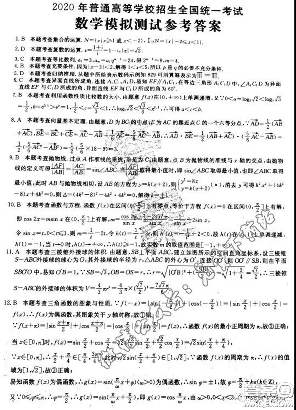 2020年全國(guó)100所名校最新高考模擬示范卷七文理科數(shù)學(xué)卷試題及答案