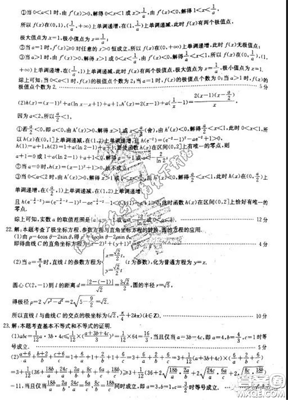 2020年全國(guó)100所名校最新高考模擬示范卷七文理科數(shù)學(xué)卷試題及答案