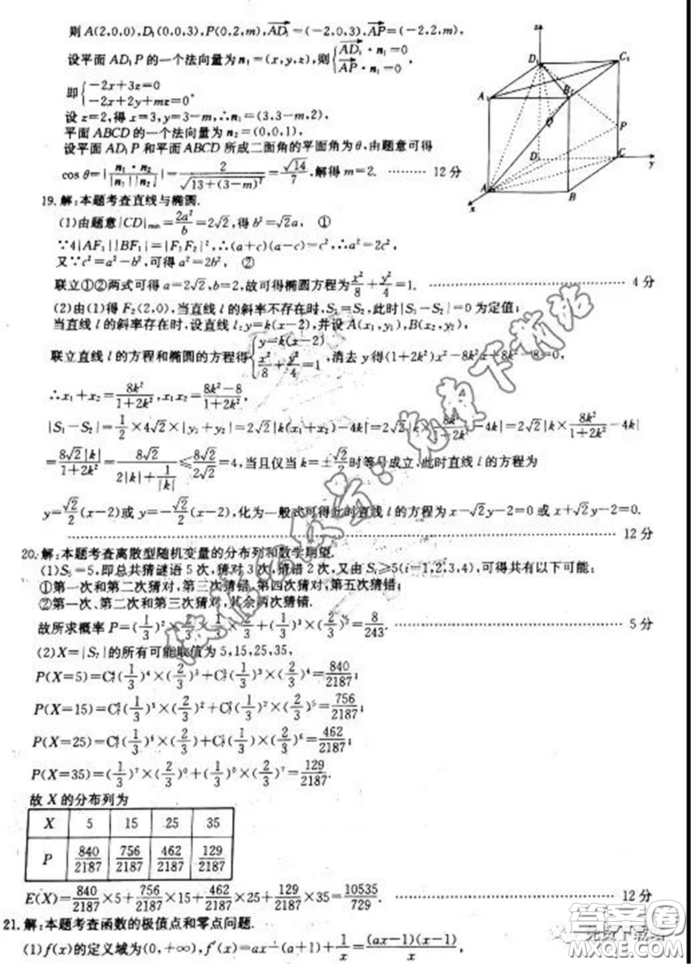 2020年全國(guó)100所名校最新高考模擬示范卷七文理科數(shù)學(xué)卷試題及答案