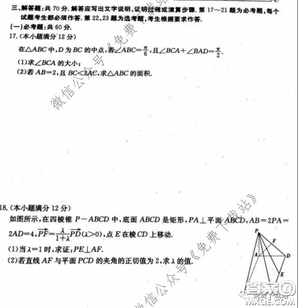 2020年全國100所名校最新高考模擬示范卷八文理科數(shù)學(xué)卷試題及答案