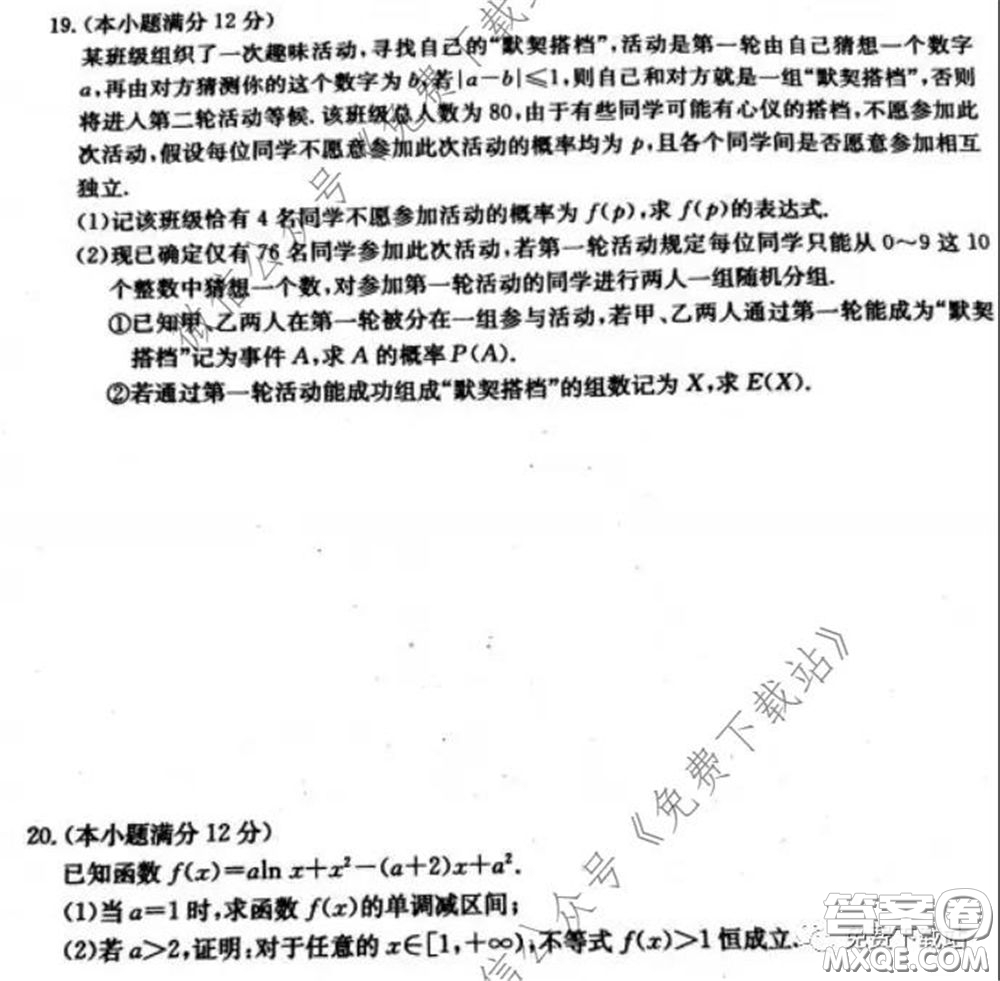 2020年全國100所名校最新高考模擬示范卷八文理科數(shù)學(xué)卷試題及答案