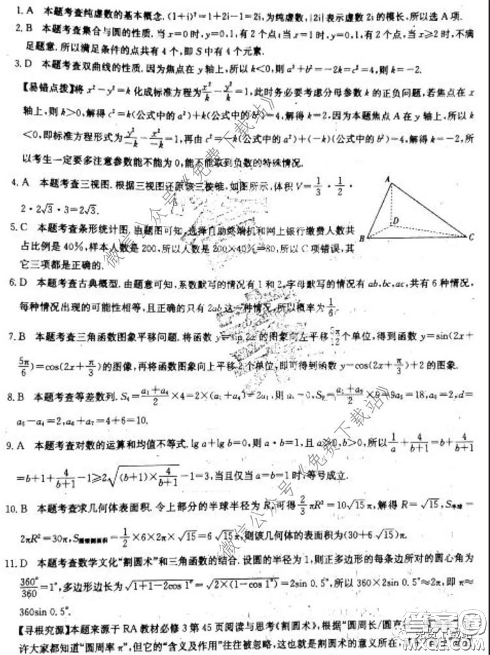 2020年全國100所名校最新高考模擬示范卷八文理科數(shù)學(xué)卷試題及答案