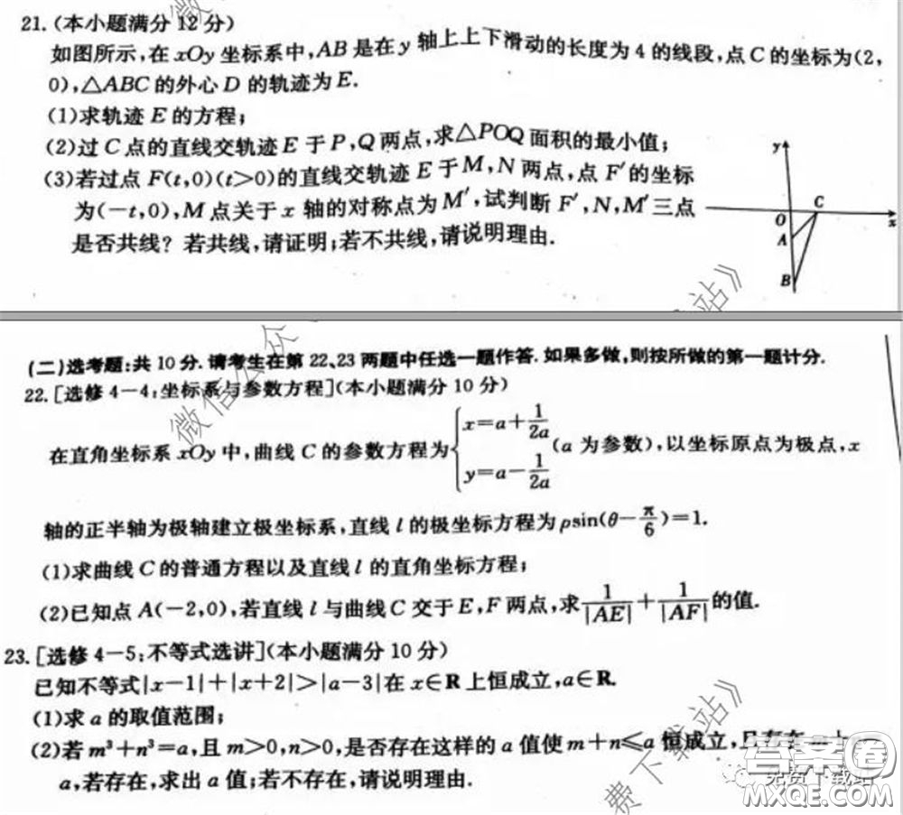 2020年全國100所名校最新高考模擬示范卷八文理科數(shù)學(xué)卷試題及答案