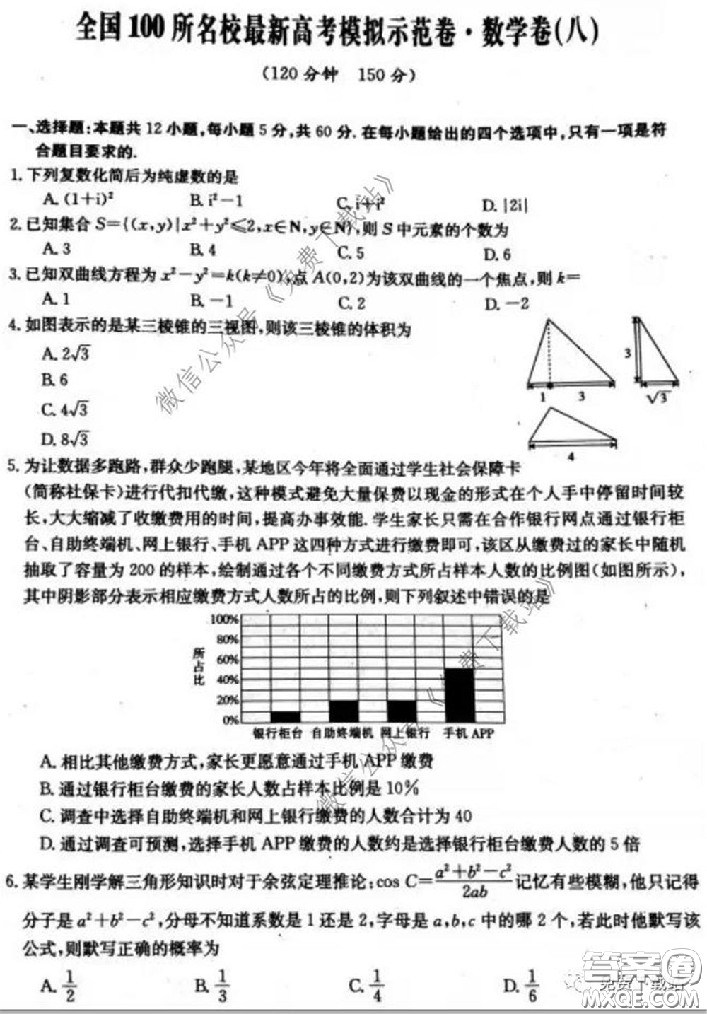 2020年全國100所名校最新高考模擬示范卷八文理科數(shù)學(xué)卷試題及答案