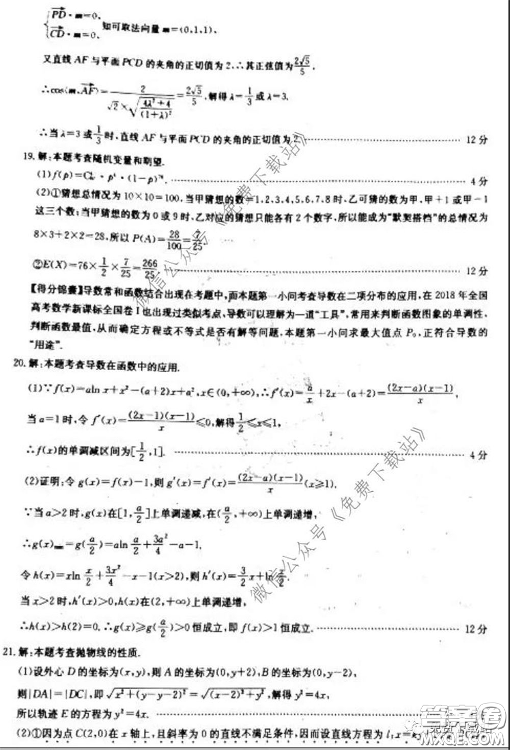 2020年全國100所名校最新高考模擬示范卷八文理科數(shù)學(xué)卷試題及答案