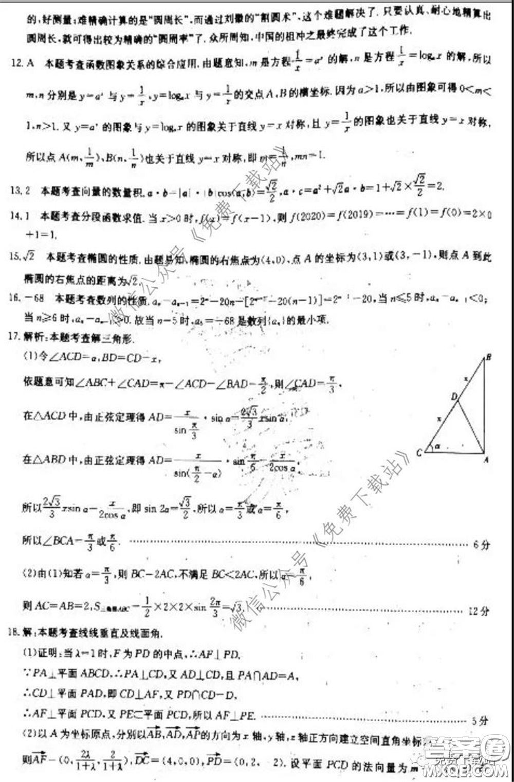 2020年全國100所名校最新高考模擬示范卷八文理科數(shù)學(xué)卷試題及答案